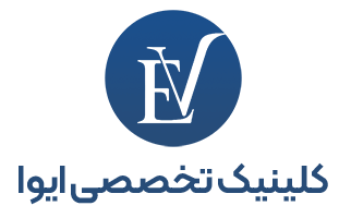 کلینیک ایوا